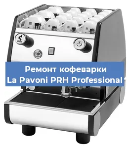 Чистка кофемашины La Pavoni PRH Professional от накипи в Нижнем Новгороде